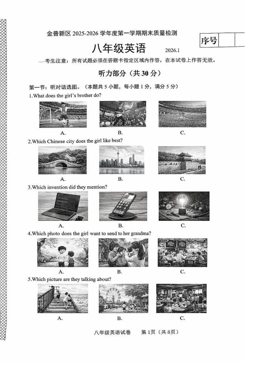 辽宁省大连市金普新区2025-2026学年上学期八年级英语期末试卷（含答案）第1页