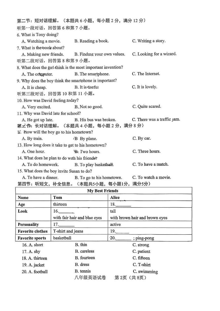 辽宁省大连市金普新区2025-2026学年上学期八年级英语期末试卷（含答案）第2页