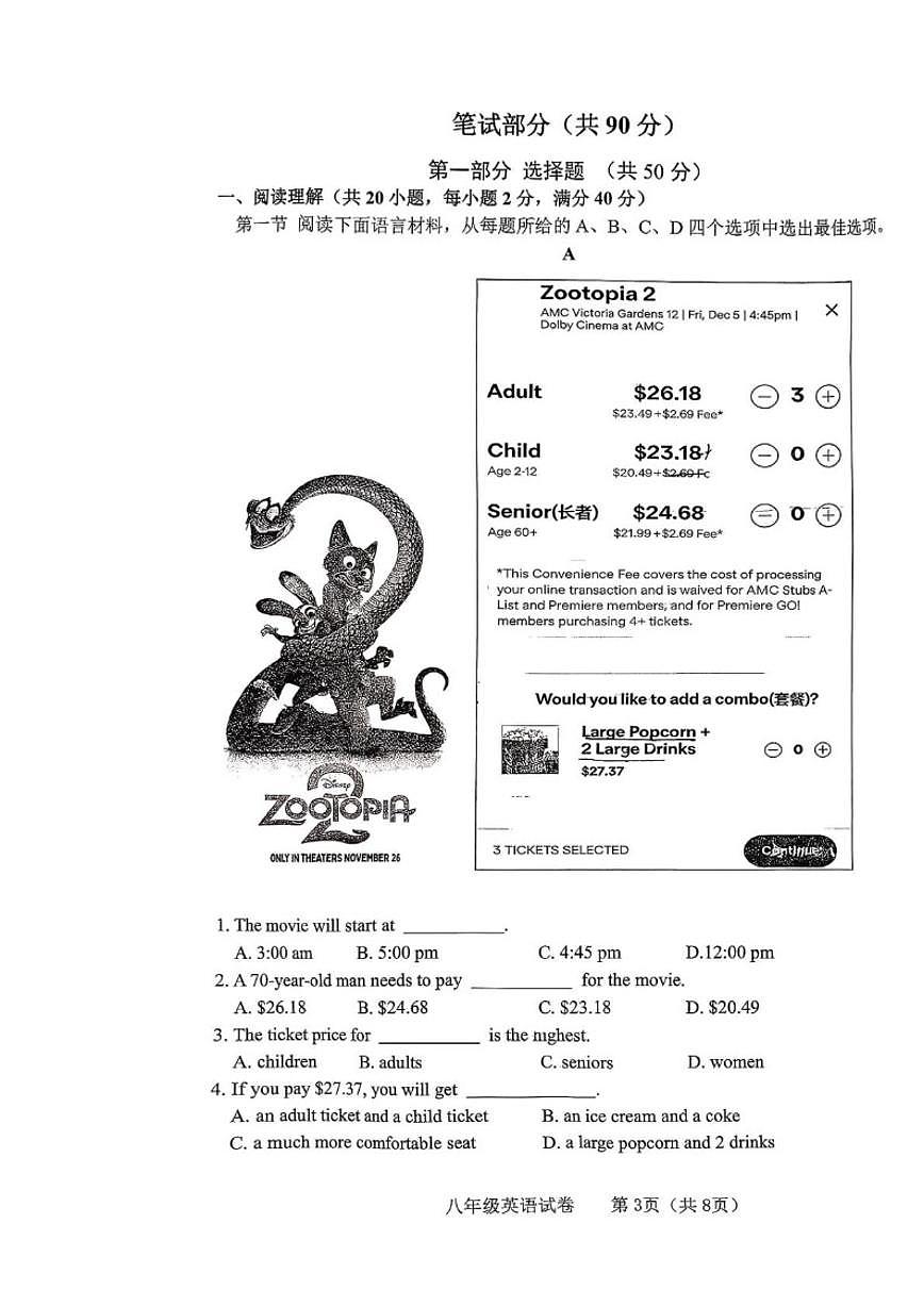辽宁省大连市金普新区2025-2026学年上学期八年级英语期末试卷（含答案）第3页