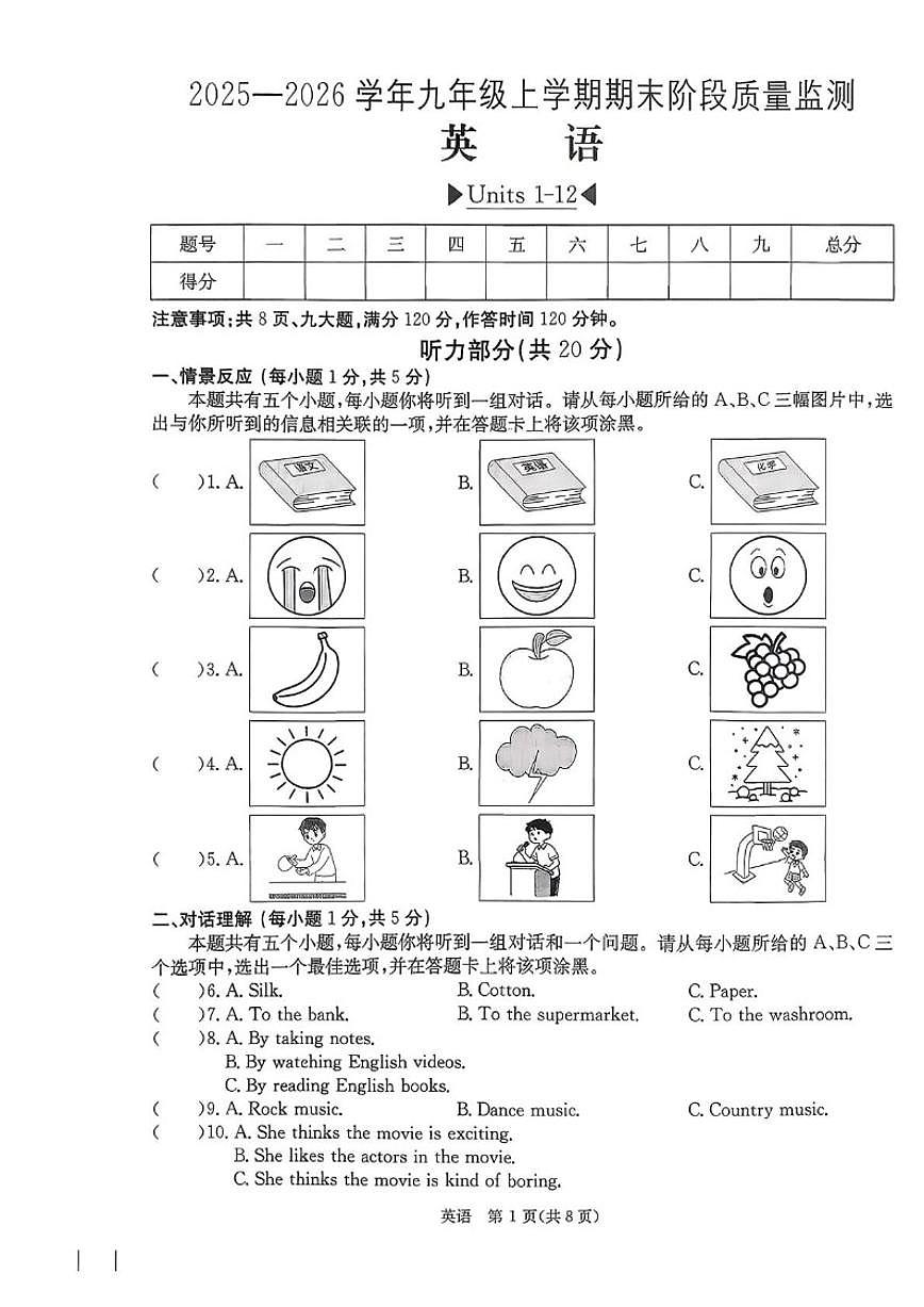 山西省吕梁市临县部分学校2025-2026学年九年级上学期1月期末英语试题（含答案）第1页