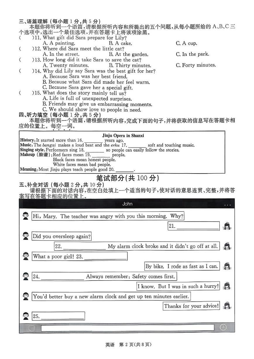 山西省吕梁市临县部分学校2025-2026学年九年级上学期1月期末英语试题（含答案）第2页