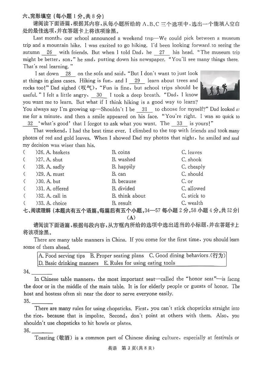 山西省吕梁市临县部分学校2025-2026学年九年级上学期1月期末英语试题（含答案）第3页