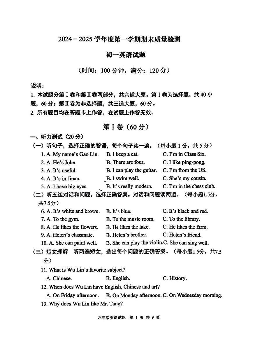 山东省青岛莱西市（五四制）2024-2025学年度初一第一学期期末英语试卷（含答案）第1页