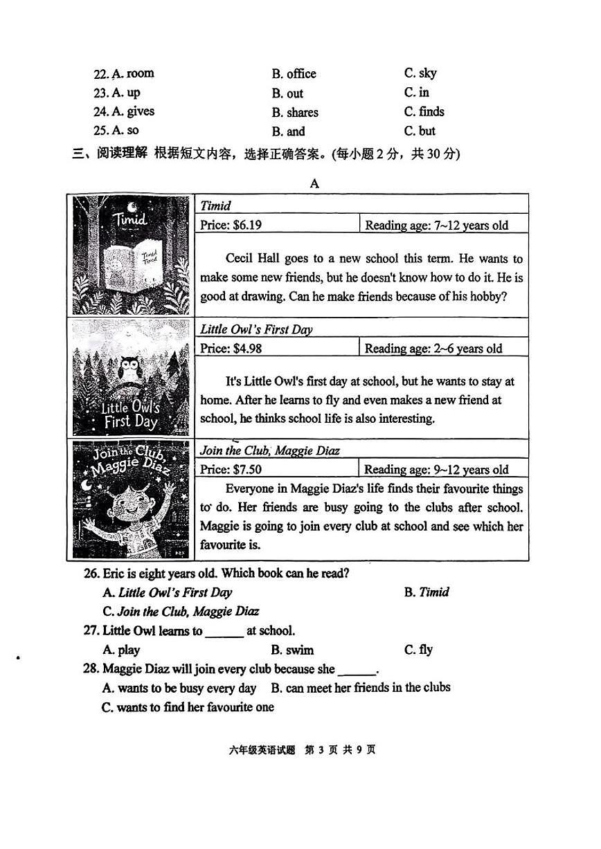 山东省青岛莱西市（五四制）2024-2025学年度初一第一学期期末英语试卷（含答案）第3页