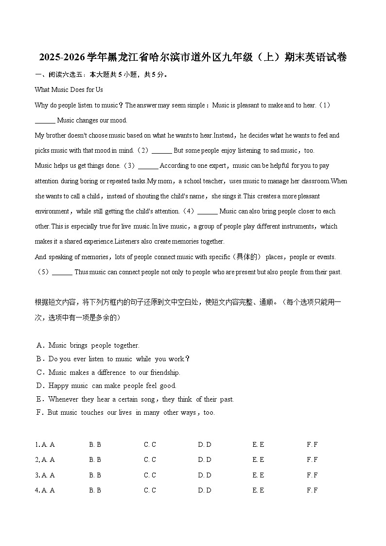 2025-2026学年黑龙江省哈尔滨市道外区九年级（上）期末英语试卷-自定义类型第1页