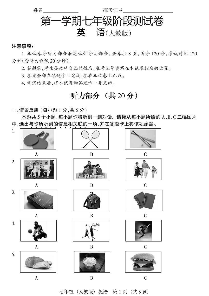 2024版人教版七年级上册12月考英语试卷含答案第1页