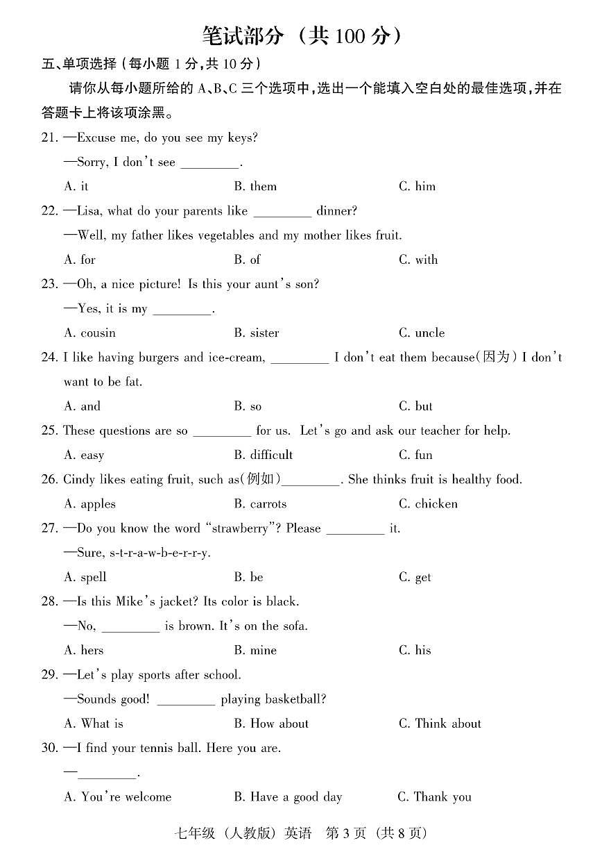 2024版人教版七年级上册12月考英语试卷含答案第3页