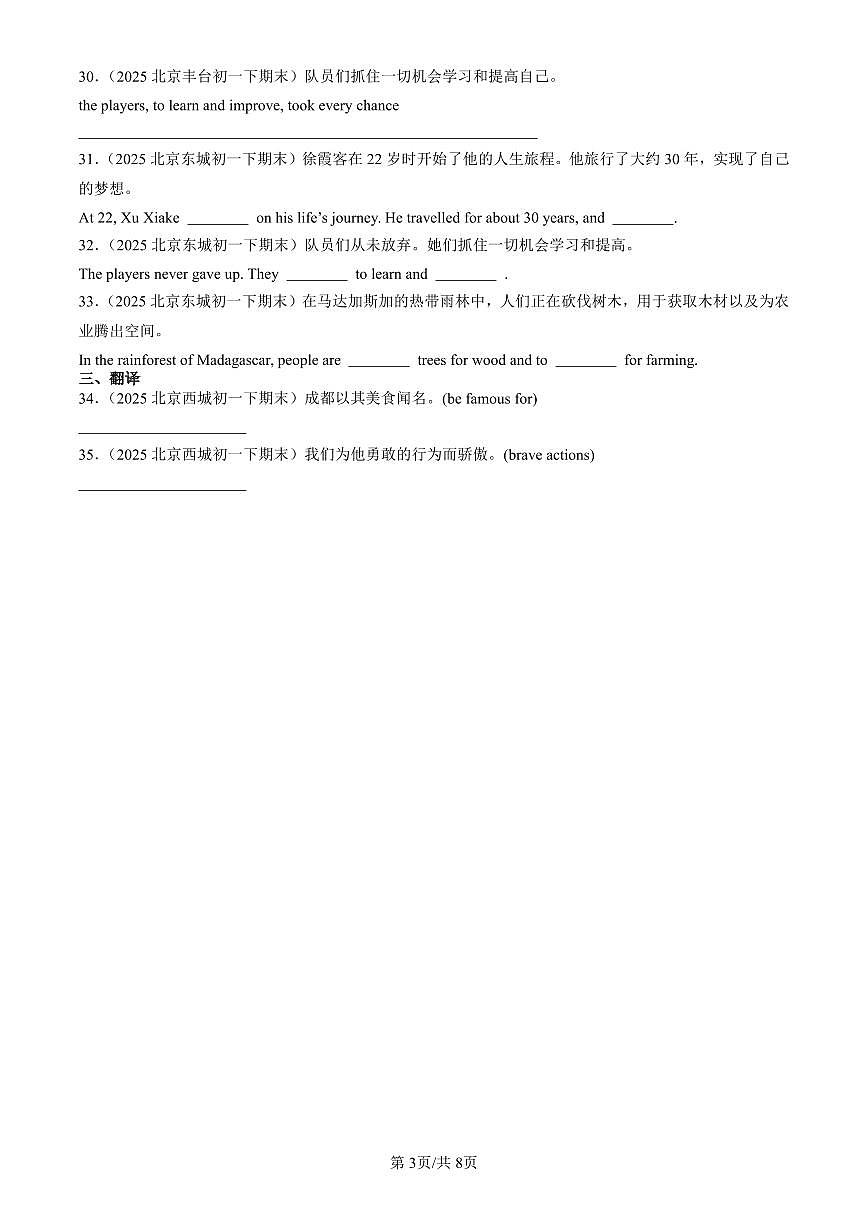 2025北京初一（下）期末英语汇编：动词时态第3页