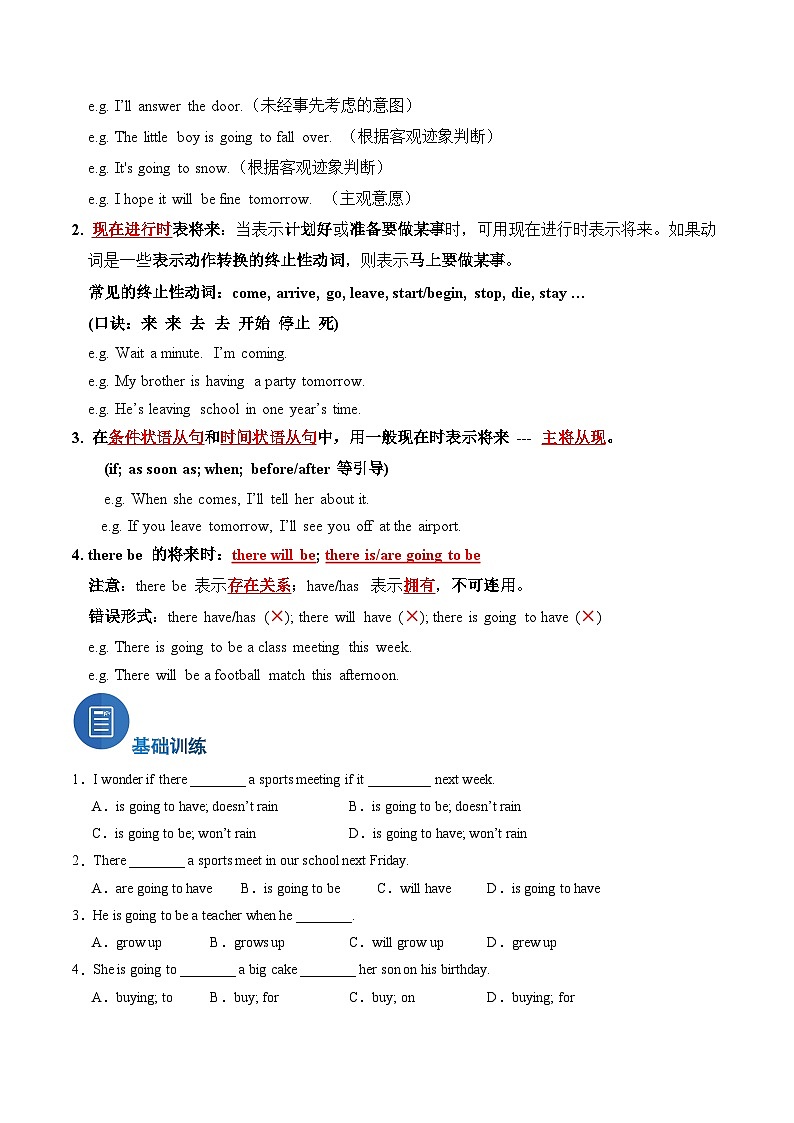 人教版八上英语专题02  一般将来时 的用法 【精讲精练】（原卷版）第3页