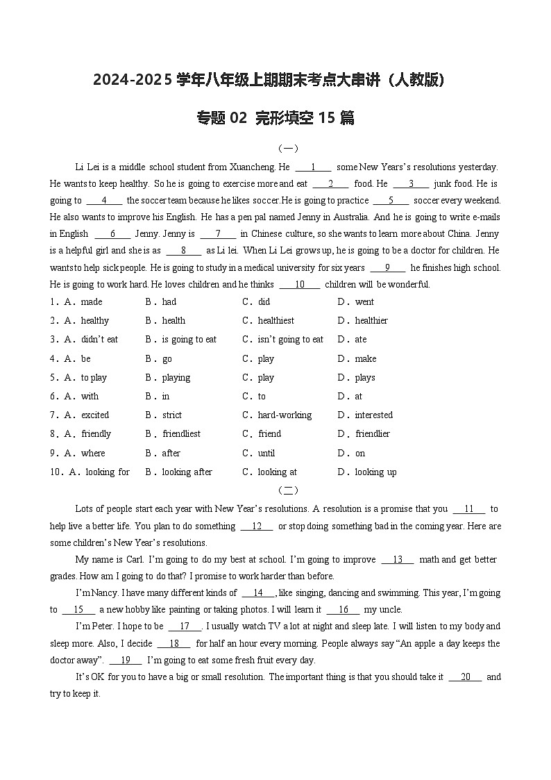 人教版八上英语专题02 完形填空 【期末必刷15篇】（原卷版）第1页