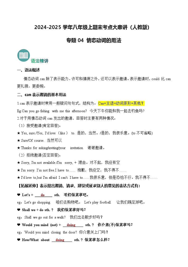 人教版八上英语专题04 情态动词 的用法【精讲精练】（原卷版）第1页