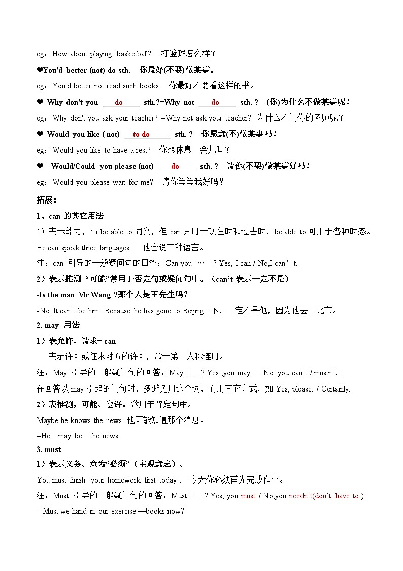 人教版八上英语专题04 情态动词 的用法【精讲精练】（原卷版）第2页