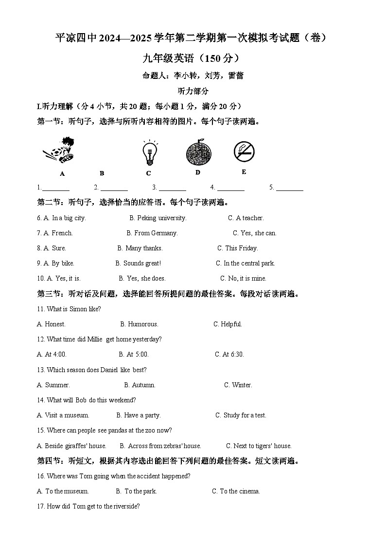 2025年甘肃省平凉市第四中学中考一模英语试题（解析版）-A4第1页