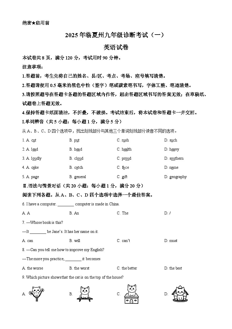 2025年甘肃省临夏州中考一模英语试题（原卷版）-A4第1页