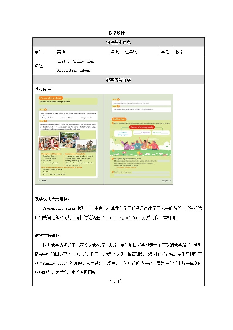 Unit 3 Family ties：Presenting ideas教学设计表格式 -2025-2026学年《英语》七年级·上册（2024外研版） (1)第1页
