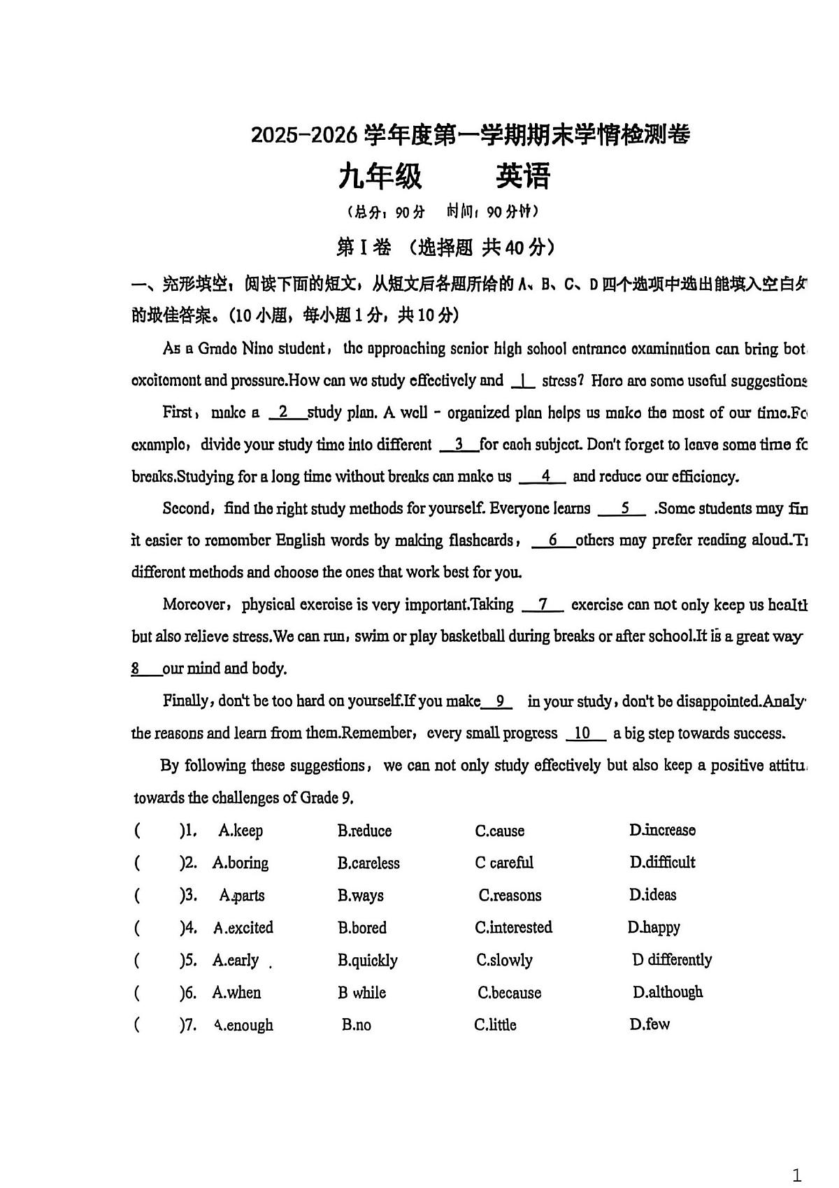 甘肃省兰州市第八十二中学2025-2026学年九年级上学期期末英语试卷第1页