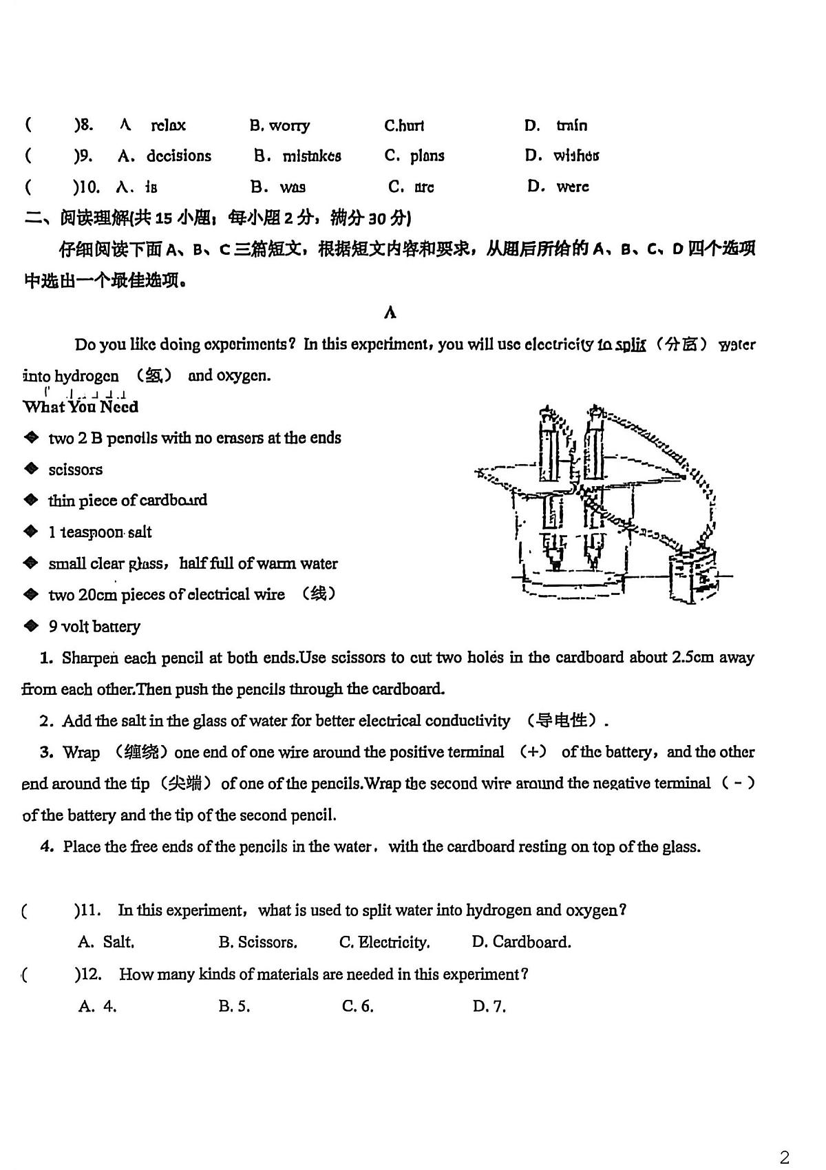 甘肃省兰州市第八十二中学2025-2026学年九年级上学期期末英语试卷第2页