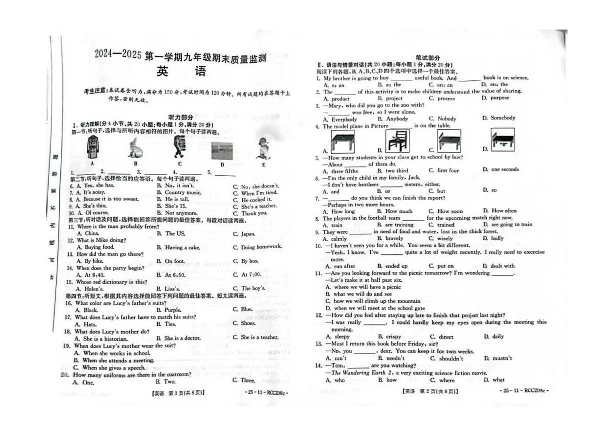 甘肃省平凉市崆峒区2024-2025学年九年级上学期期末英语试卷第1页