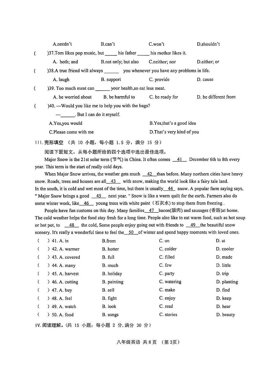 甘肃省天水市麦积区2025-2026学年八年级上学期期末质量调研英语试卷（二）第3页