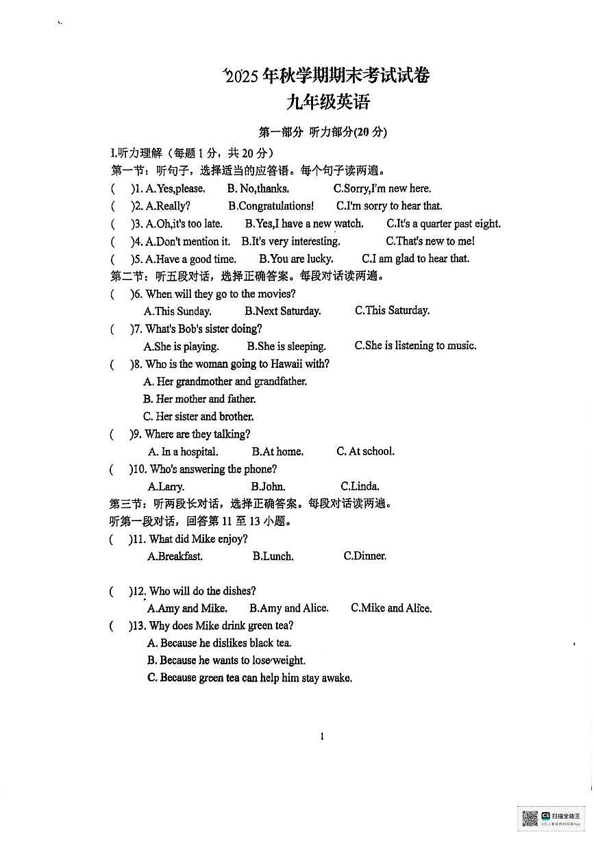 甘肃省张掖市甘州区张掖市第一中学2025-2026学年九年级上学期1月期末英语试题第1页