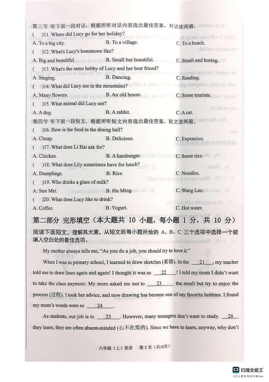 黑龙江省哈尔滨市双城区2025-2026学年上学期八年级英语期末试卷第2页