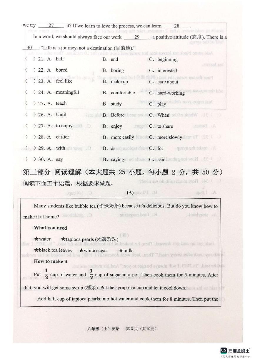 黑龙江省哈尔滨市双城区2025-2026学年上学期八年级英语期末试卷第3页