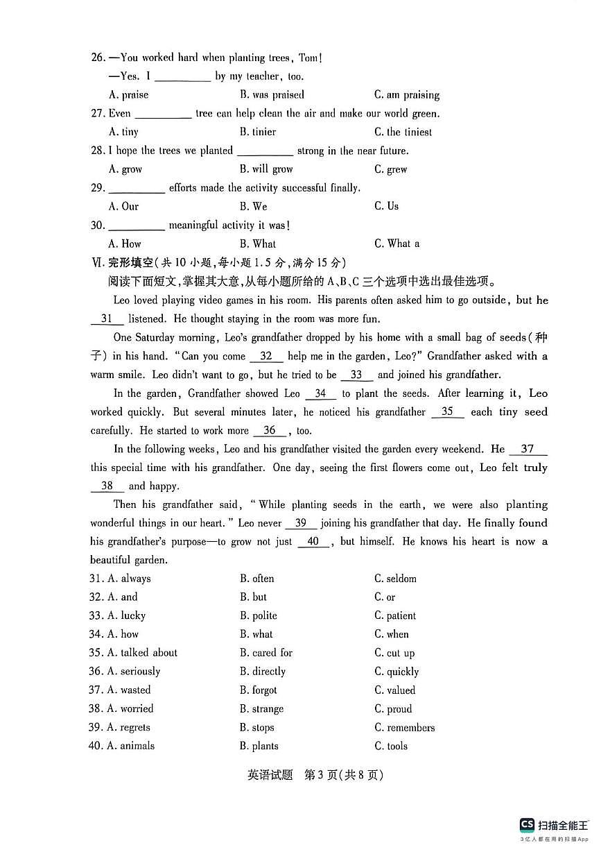 海南省省直辖县级行政单位乐东黎族自治县2025-2026学年九年级上学期1月期末英语试题第3页
