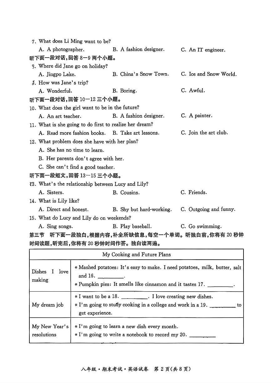 黑龙江省牡丹江市初中课改联盟第六子联盟2025-2026学年八年级上学期期末考试英语试卷第2页