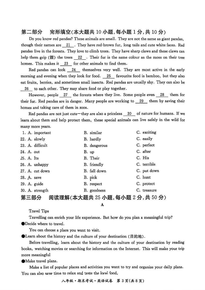 黑龙江省牡丹江市初中课改联盟第六子联盟2025-2026学年八年级上学期期末考试英语试卷第3页