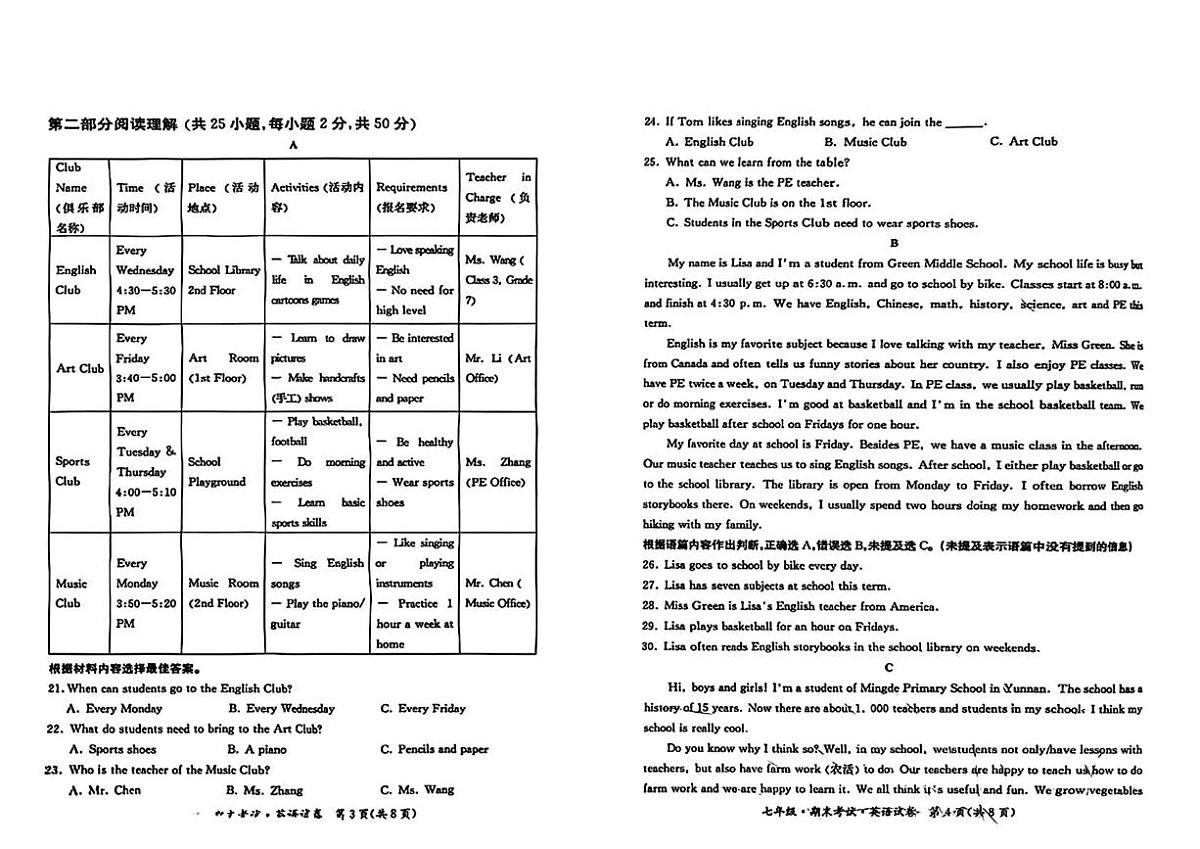 黑龙江省牡丹江市初中课改联盟第一子联盟2025-2026学年七年级上学期期末考试英语试卷第2页