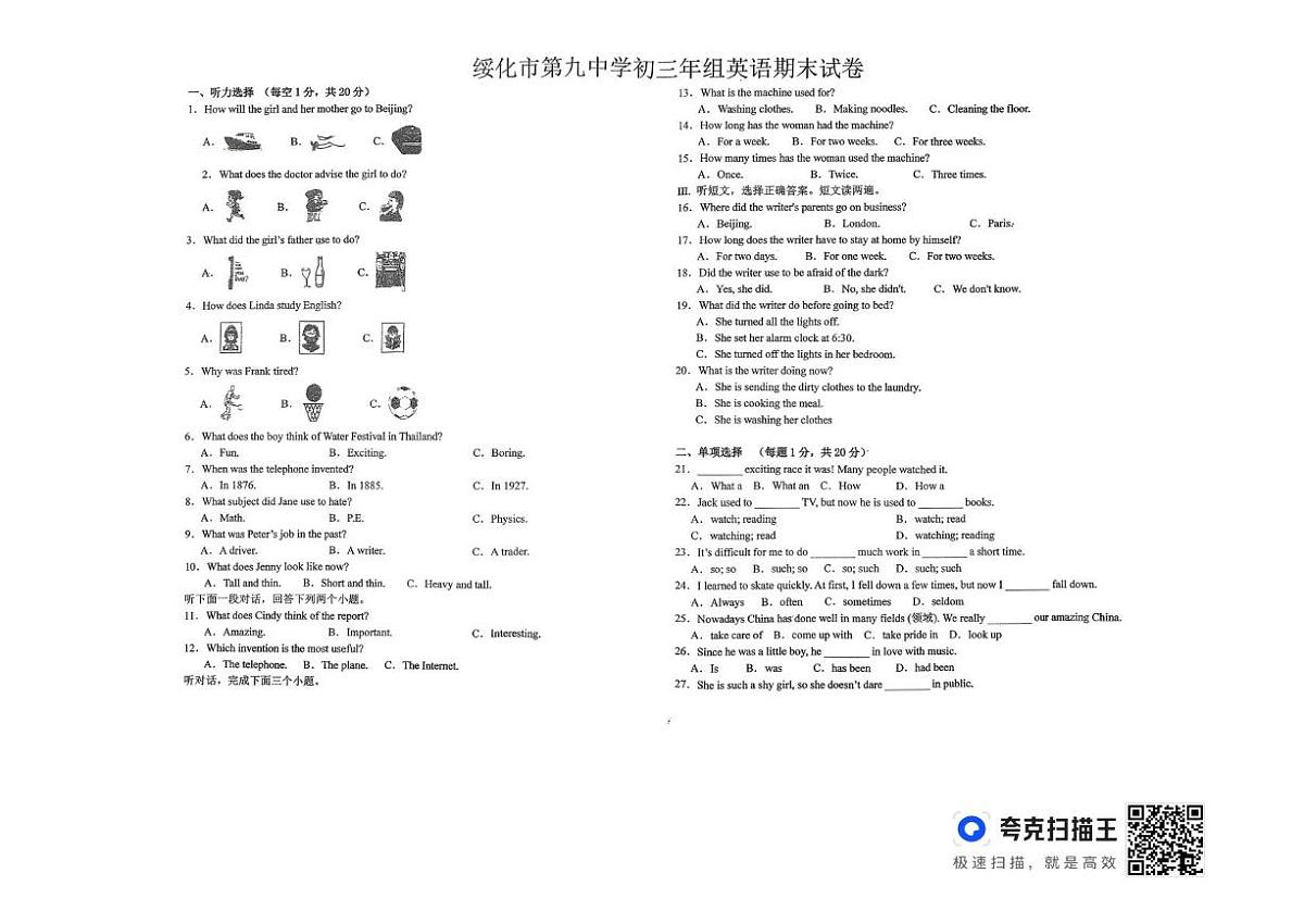 黑龙江省绥化市第九中学2025-2026学年八年级上学期1月期末英语试题第1页