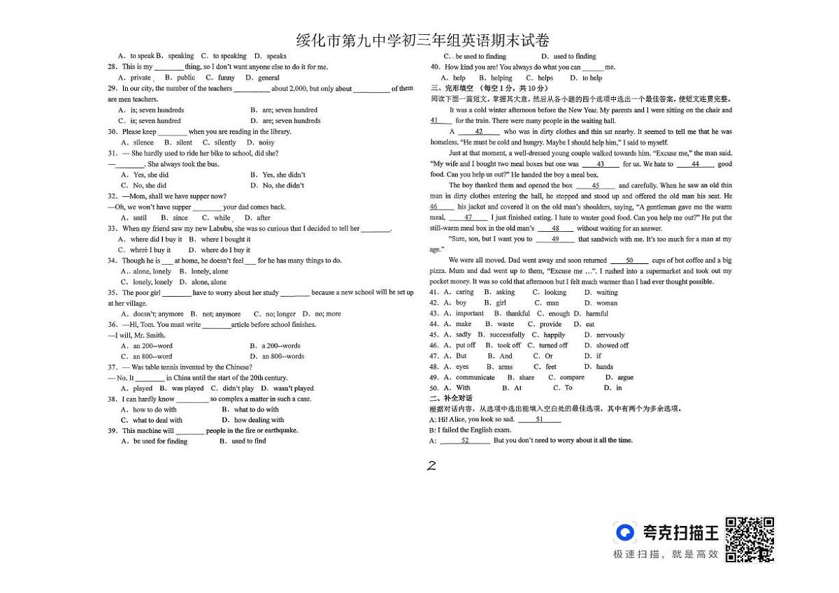 黑龙江省绥化市第九中学2025-2026学年八年级上学期1月期末英语试题第2页
