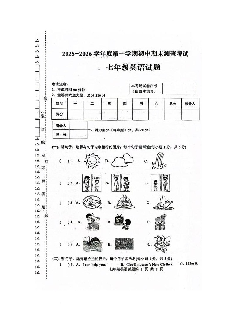 黑龙江省绥化市海伦市2025-2026学年七年级上学期1月期末英语试题第1页