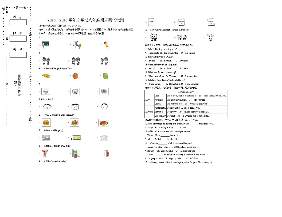 黑龙江省伊春市嘉荫县乌云保兴学校联考2025-2026学年八年级上学期1月期末英语试题第1页