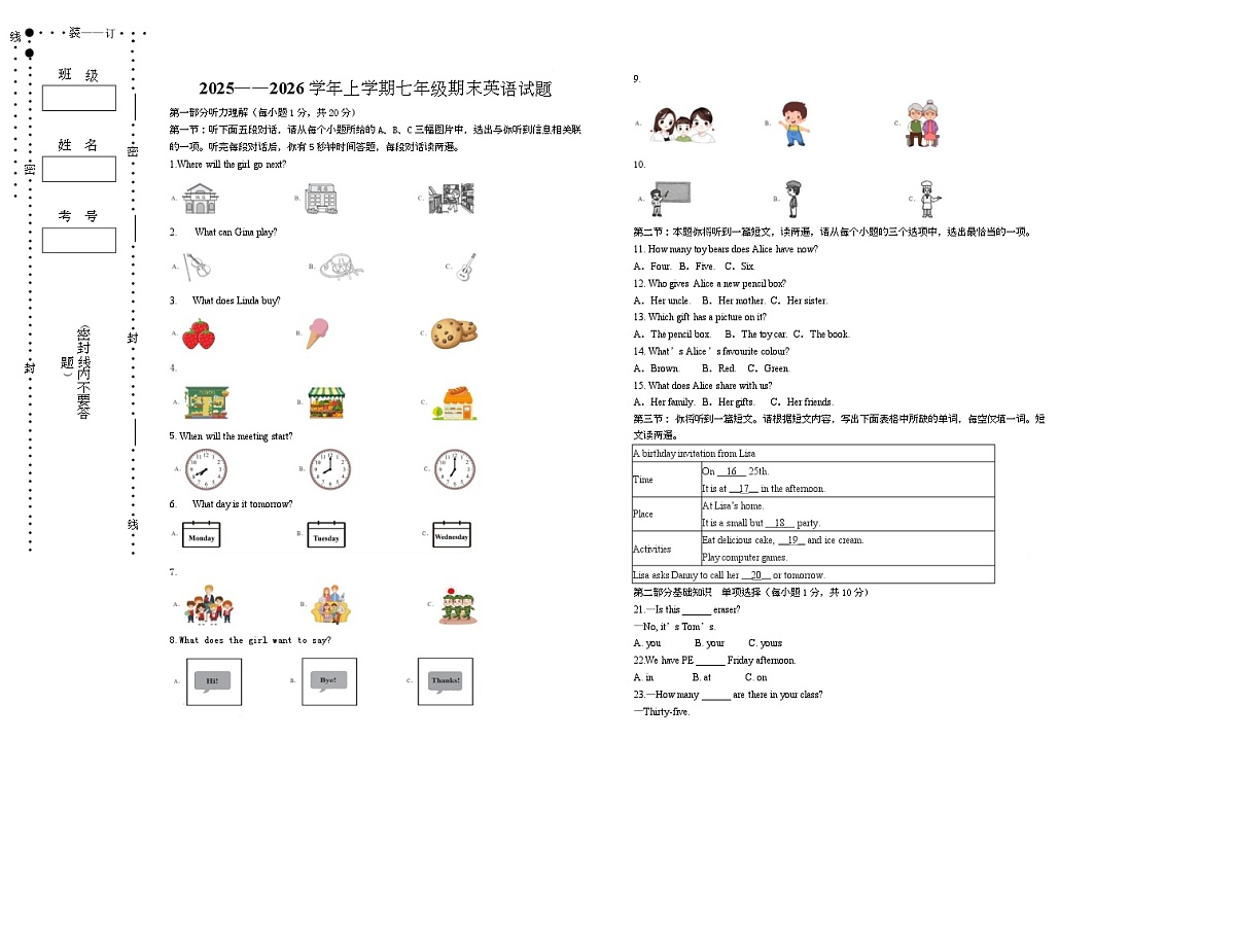 黑龙江省伊春市嘉荫县乌云保兴学校联考2025-2026学年七年级上学期1月期末英语试题第1页
