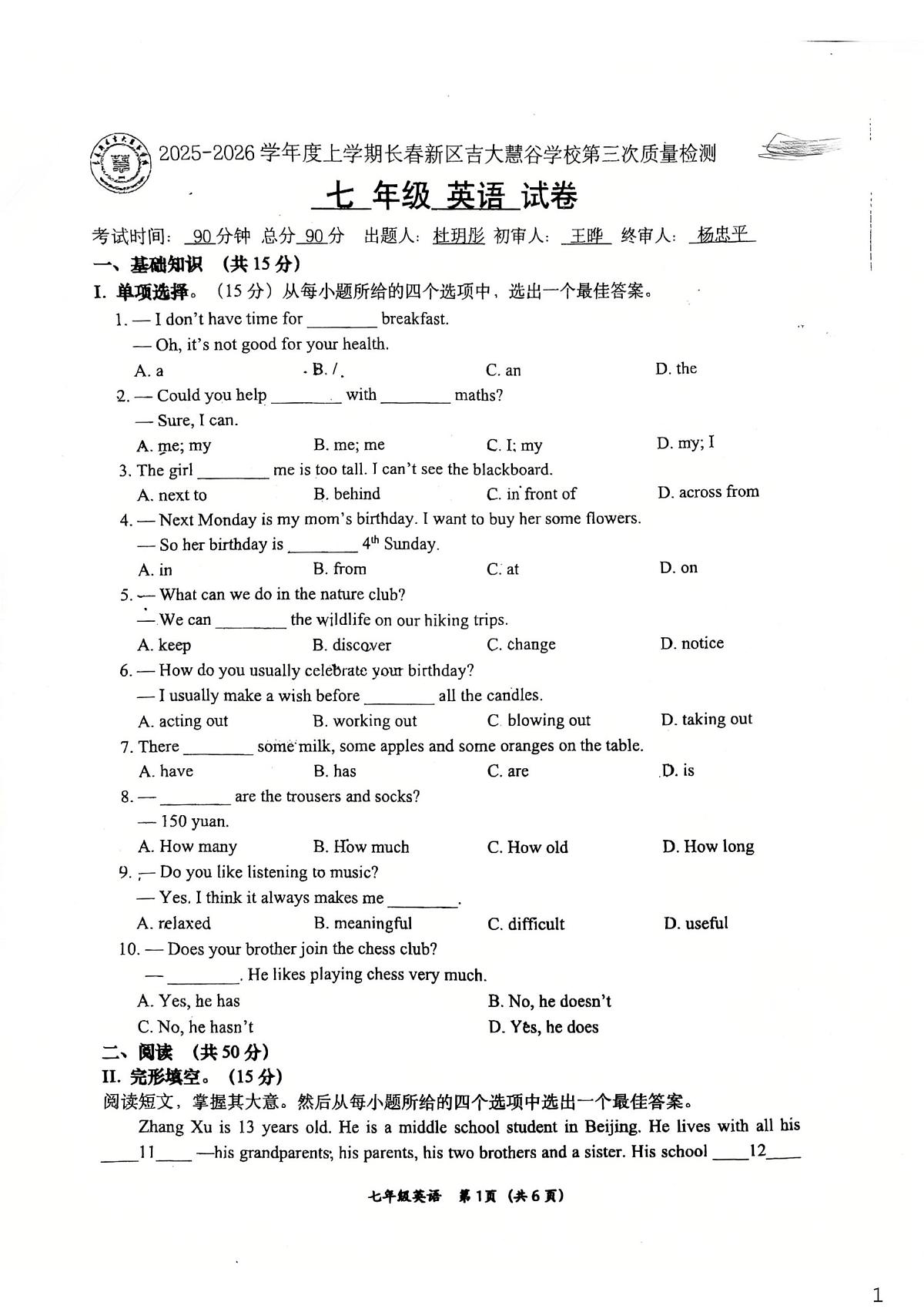 吉林省长春高新技术产业开发区慧谷学校2025-2026学年七年级上学期第三次质量检测（期末）考试英语试题第1页