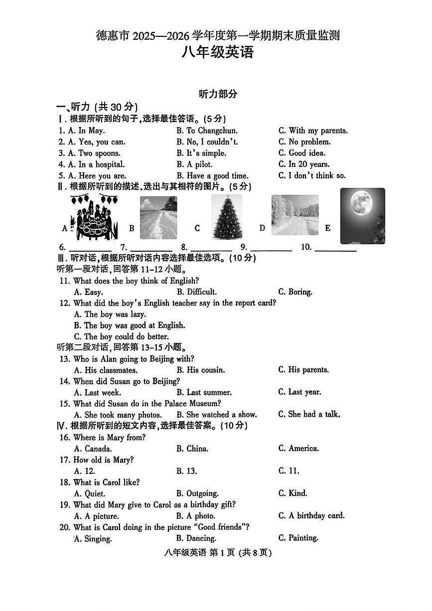 吉林省长春市德惠市2025-2026学年八年级上学期1月期末英语试题第1页