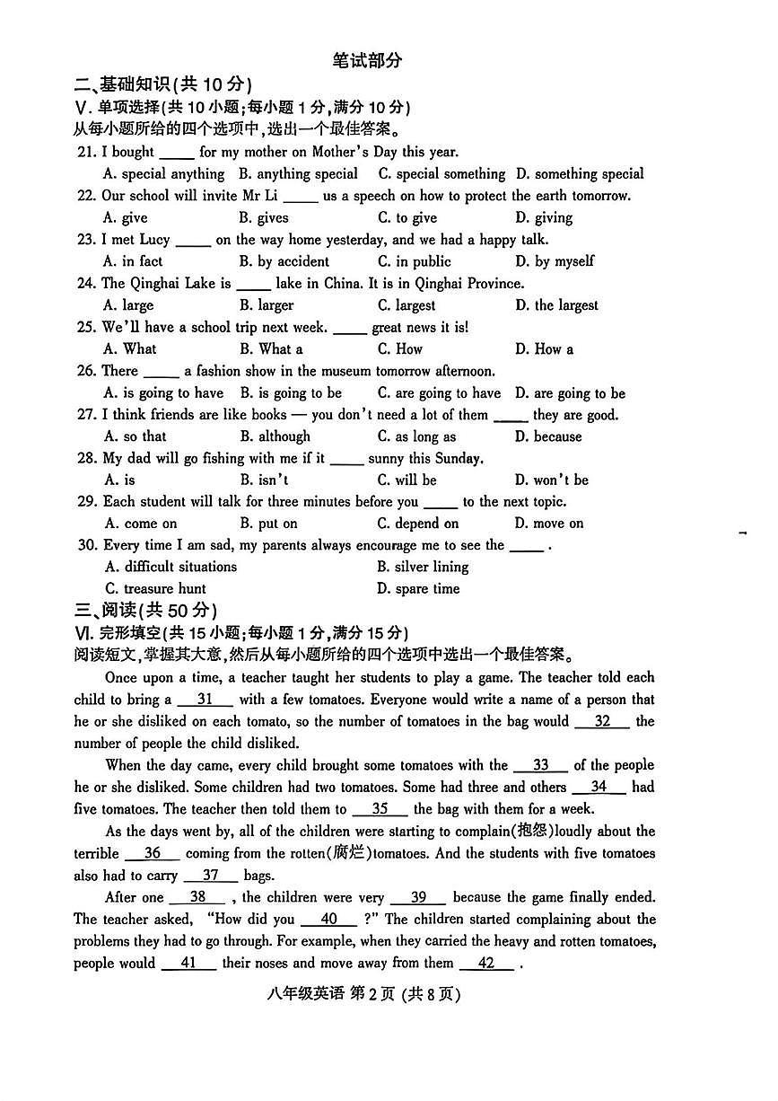 吉林省长春市德惠市2025-2026学年八年级上学期1月期末英语试题第2页