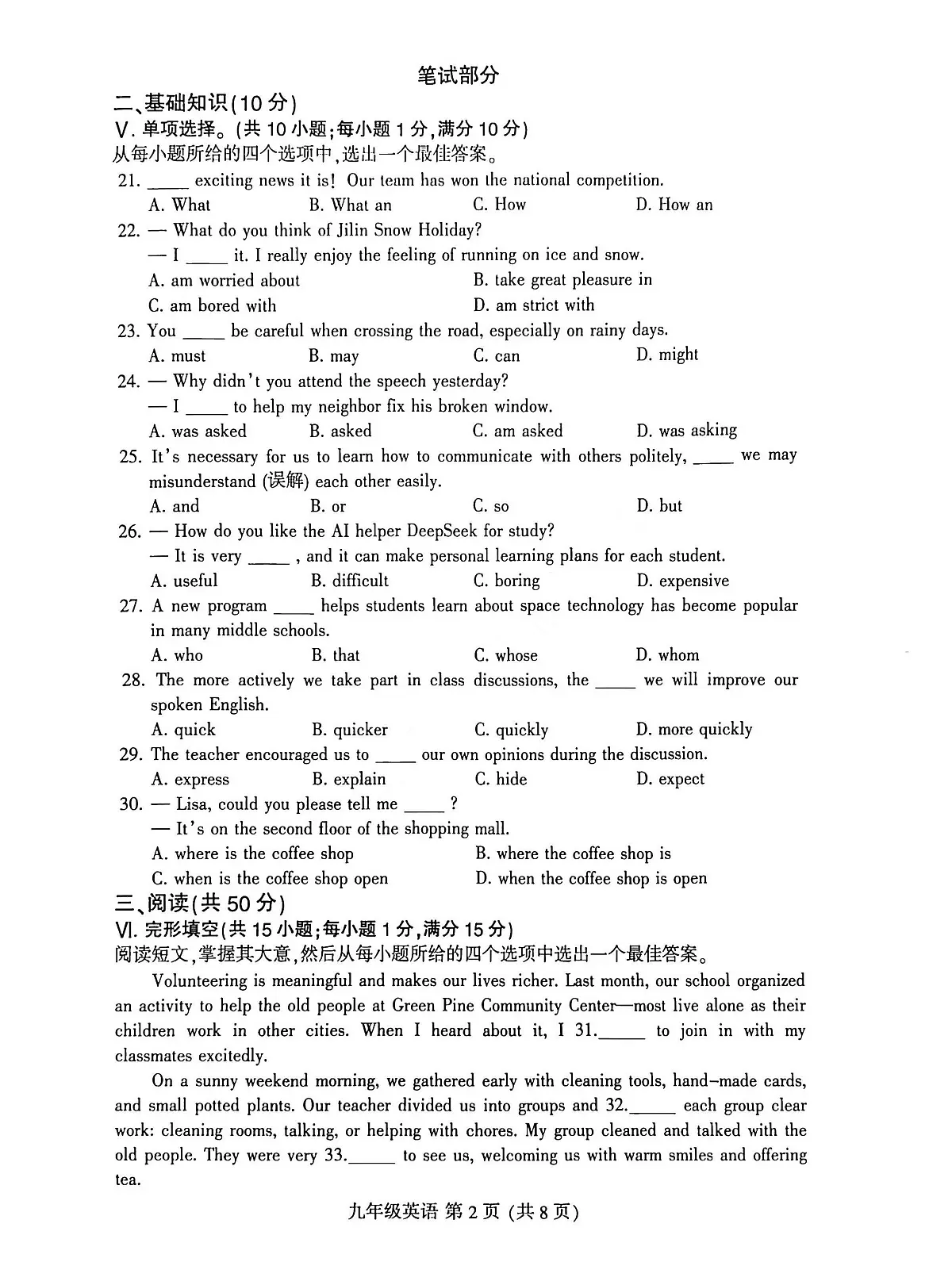 吉林省长春市德惠市2025-2026学年上学期期末考试九年级英语试题第2页
