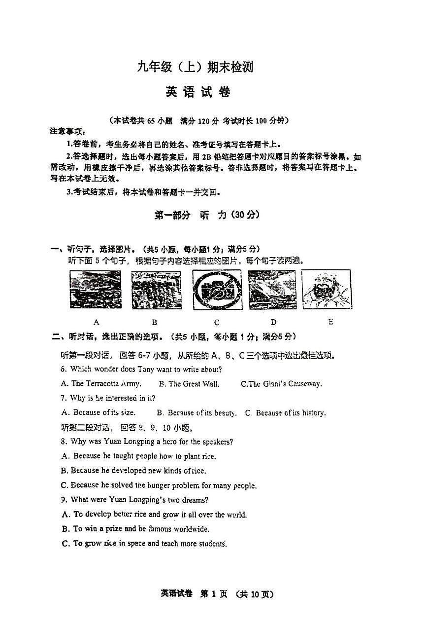 辽宁省大连市高新园区2025—2026学年九年级上学期期末考试英语试卷第1页