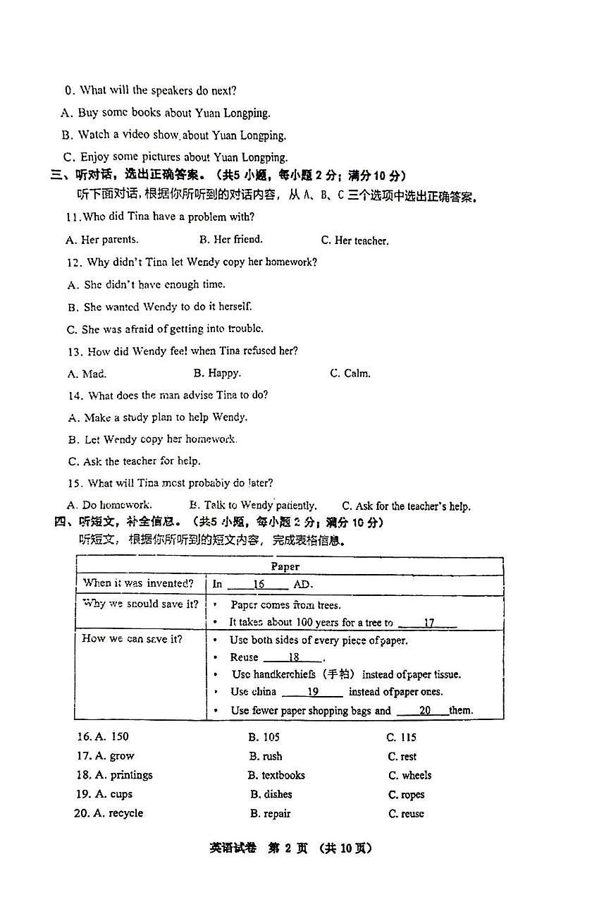辽宁省大连市高新园区2025—2026学年九年级上学期期末考试英语试卷第2页