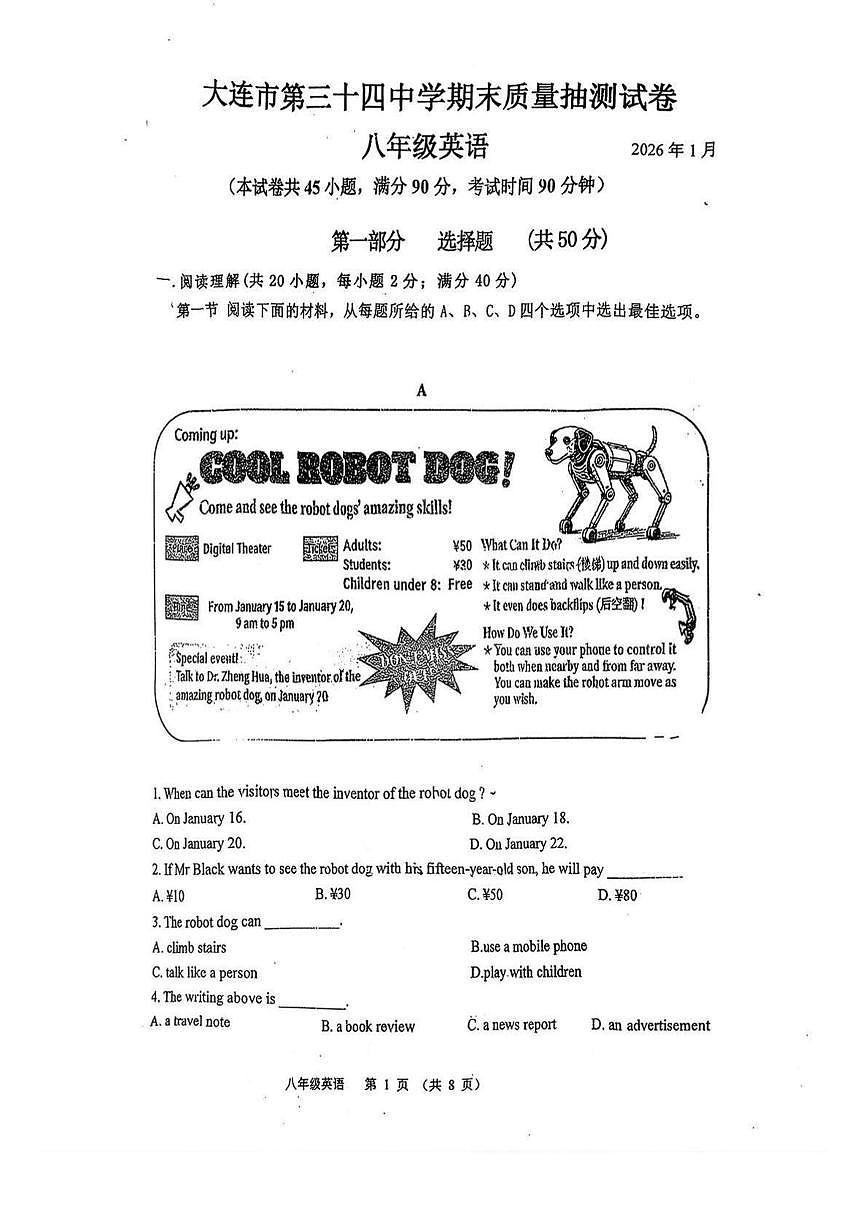 辽宁省大连市第三十四中学2025—2026学年八年级上学期期末考试英语试题第1页