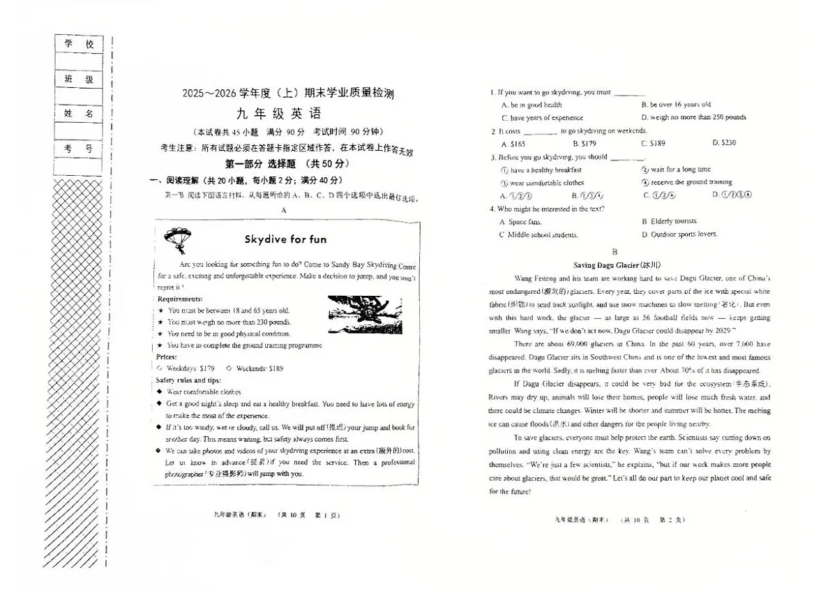 辽宁省阜新市太平区2025-2026学年九年级上学期1月期末英语试题第1页