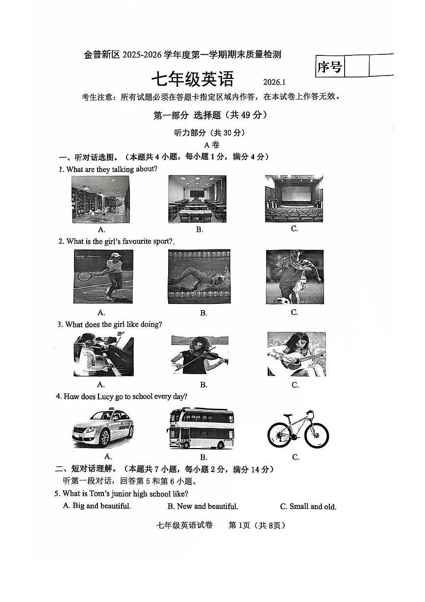 辽宁省大连市金普新区2025—2026学年上学期七年级期末英语试卷第1页