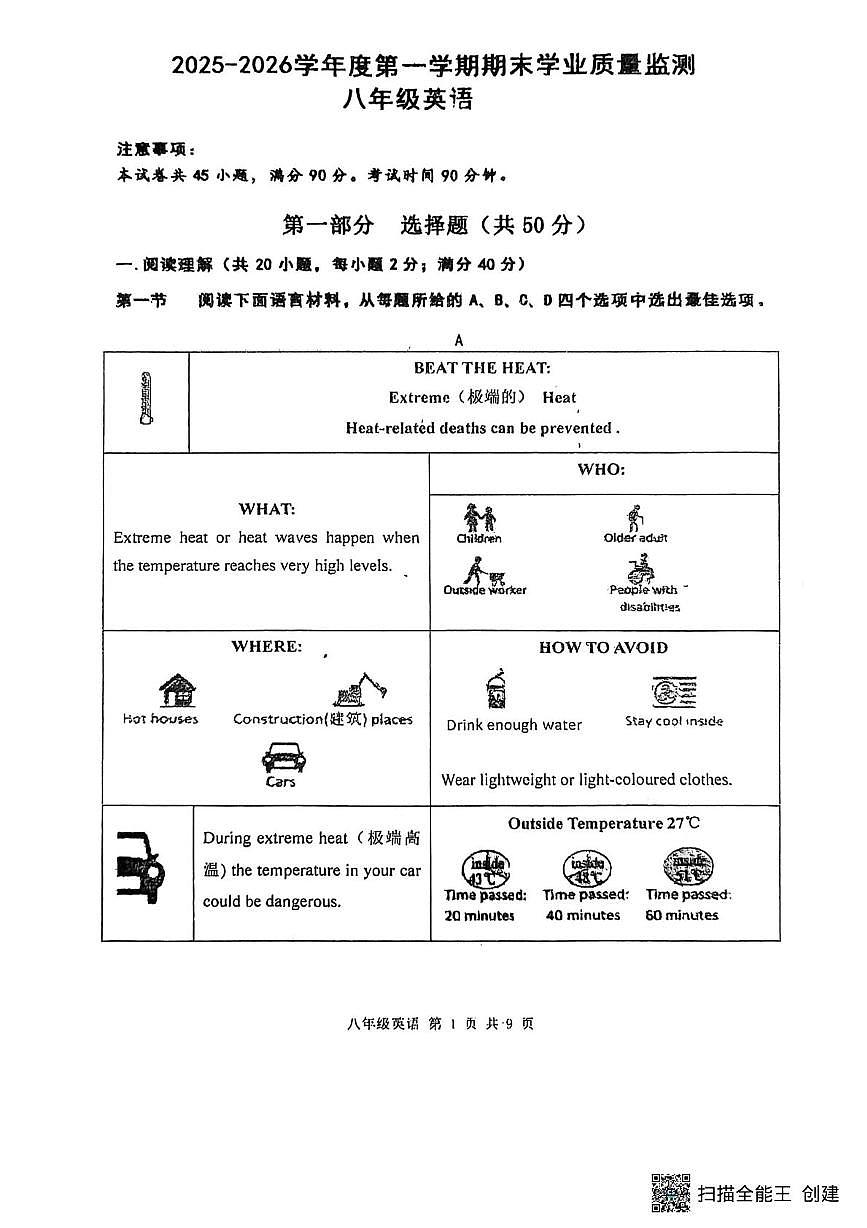 辽宁省大连市瓦房店市2025-2026学年八年级上学期1月期末英语试题第1页