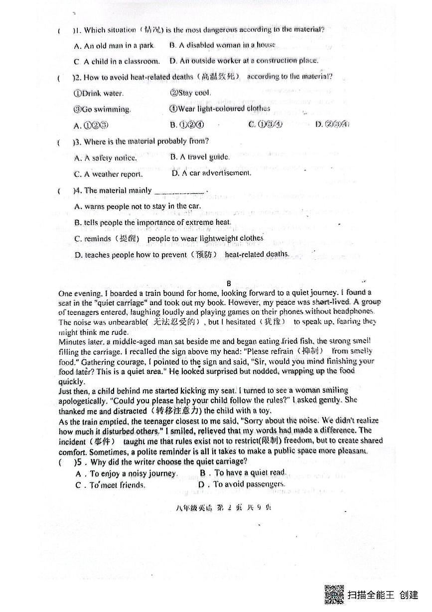 辽宁省大连市瓦房店市2025-2026学年八年级上学期1月期末英语试题第2页