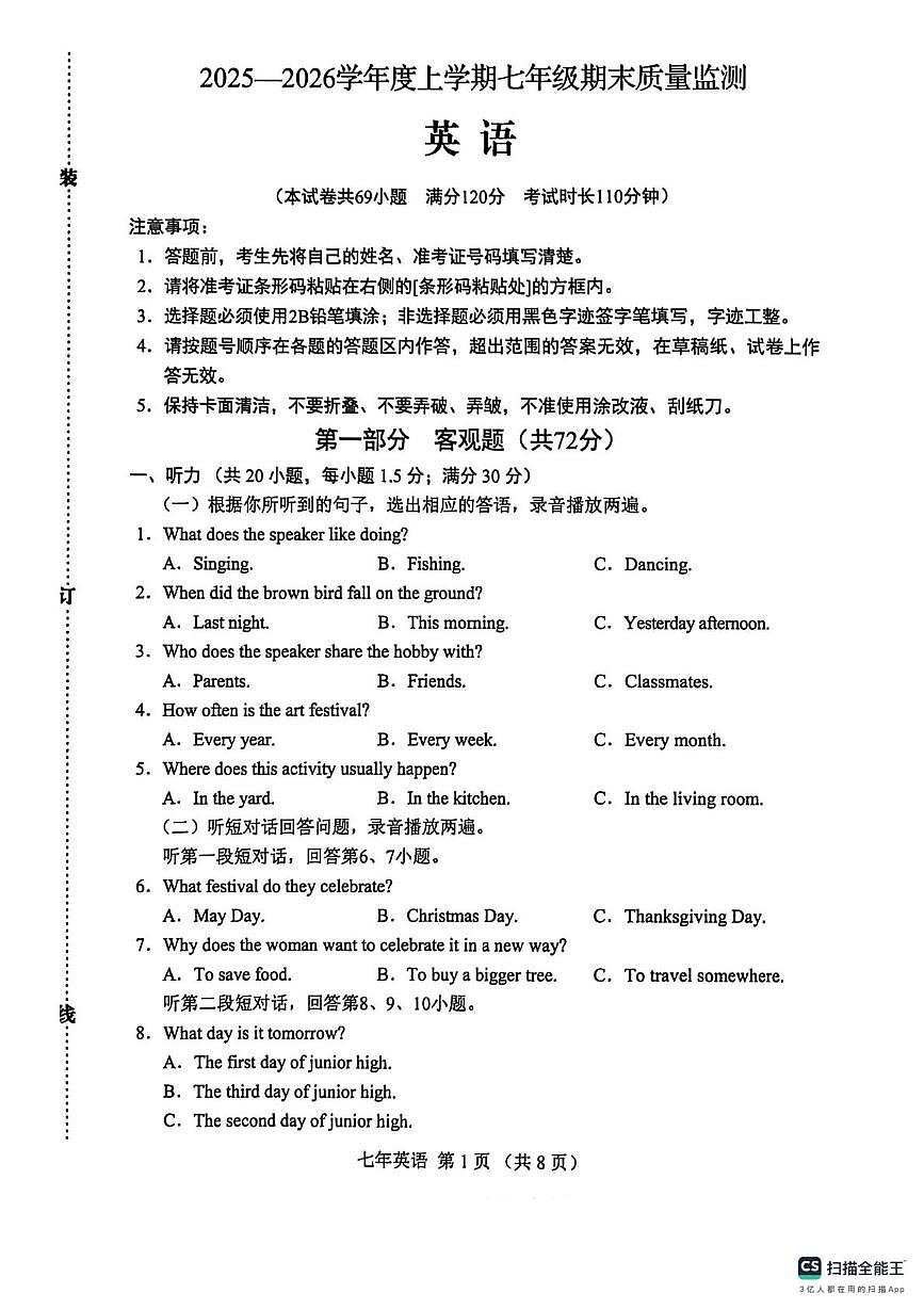 辽宁省大石桥市2025-2026学年上学期七年级期末质量监测英语试卷第1页