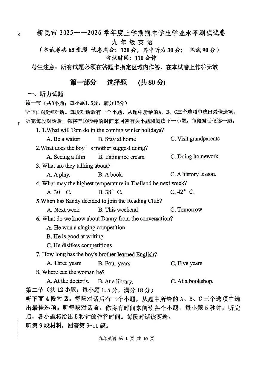 辽宁省沈阳新民市2025-2026学年九年级上学期期末考试英语试卷第1页