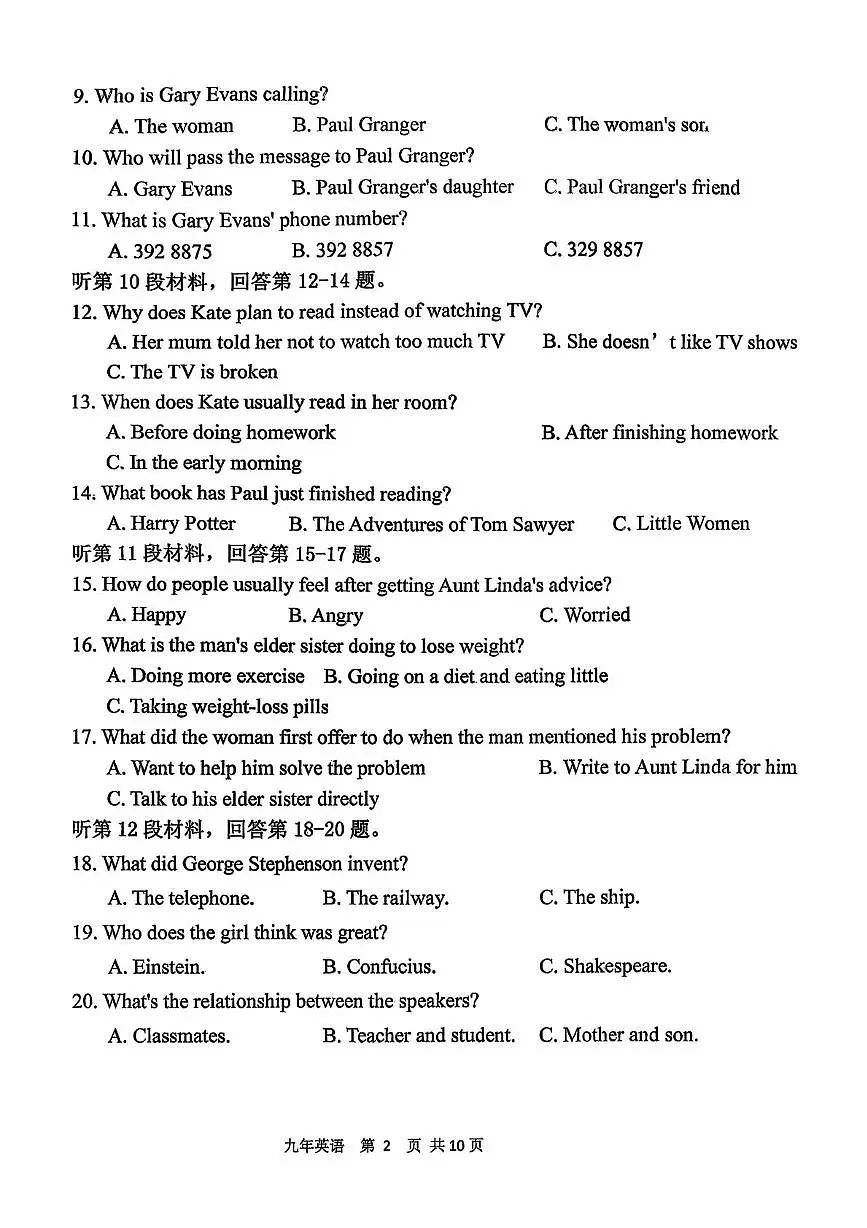辽宁省沈阳新民市2025-2026学年九年级上学期期末考试英语试卷第2页