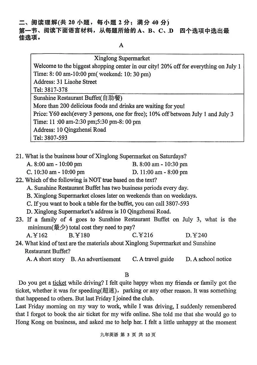 辽宁省沈阳新民市2025-2026学年九年级上学期期末考试英语试卷第3页